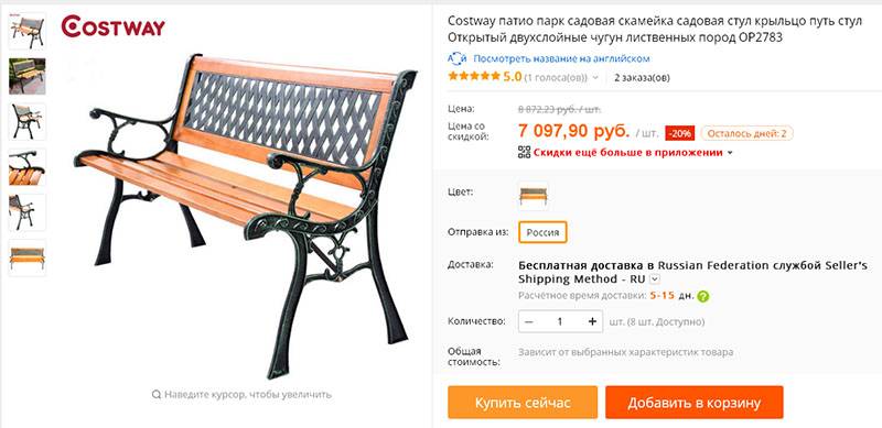 Садовая скамейка из китая — размеры изделия, материал, цена, видео