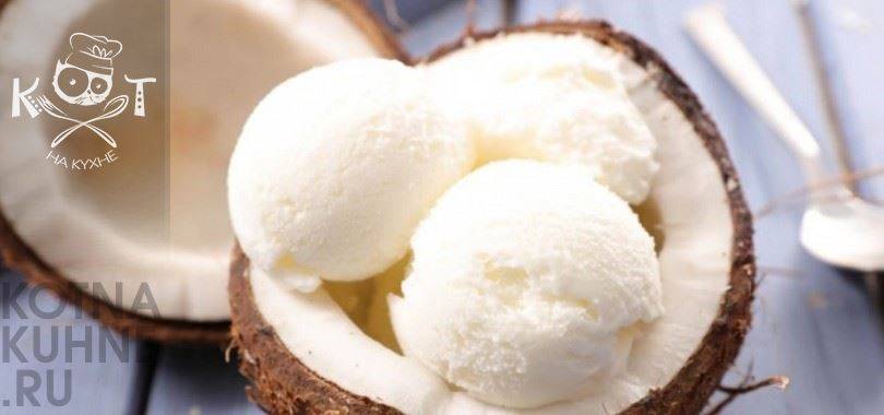 Как самостоятельно приготовить кокосовое мороженое. кокосовое мороженое — возможность прислушаться к своим ощущениям