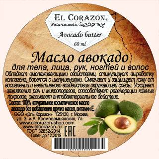 Масло авокадо для кожи лица