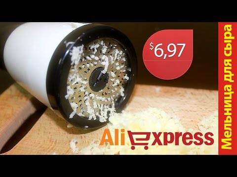 Терка для сыра из китая — стоимость в интернет-магазинах и на алиэкспресс, видео