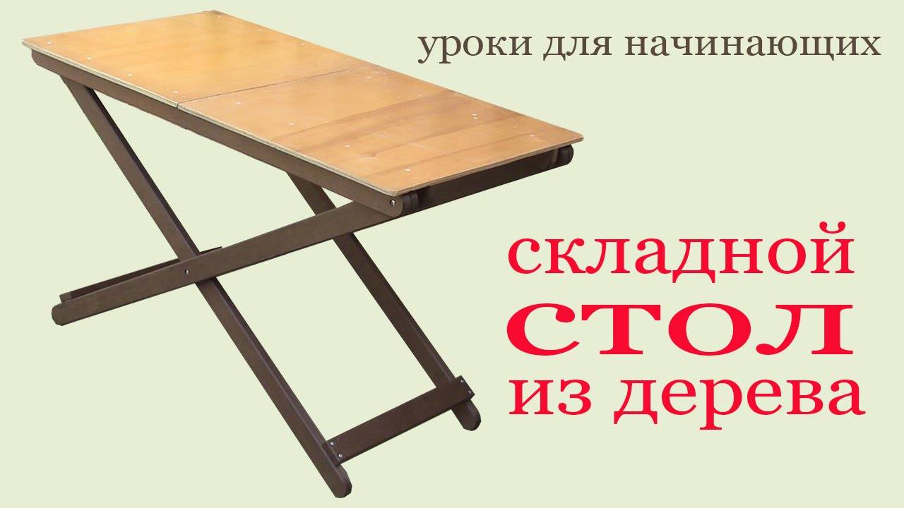 Раздвижной стол своими руками: инструкция по изготовлению