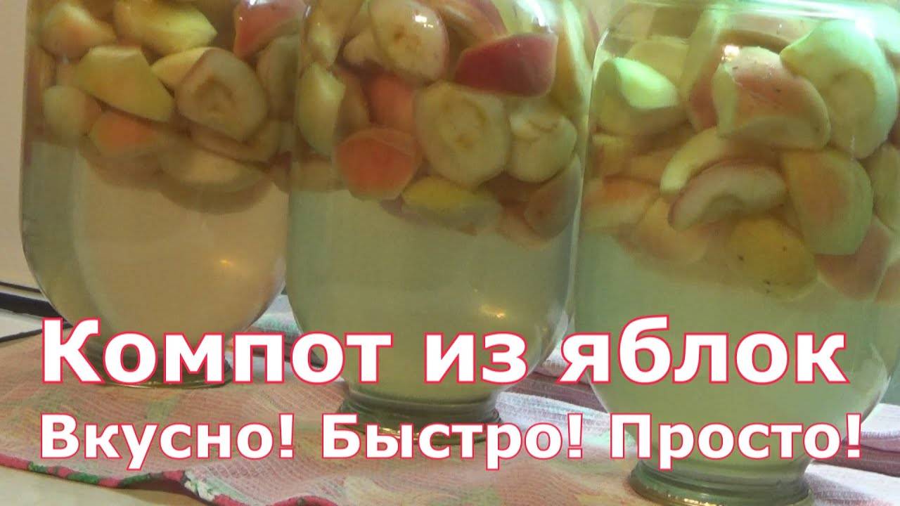 Компот из яблок без сахара на зиму: подготовка ингредиентов, пошаговый рецепт приготовления