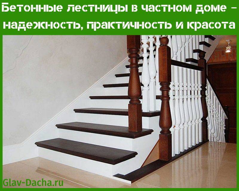 Бетонные лестницы своими руками в частном доме, облицовка