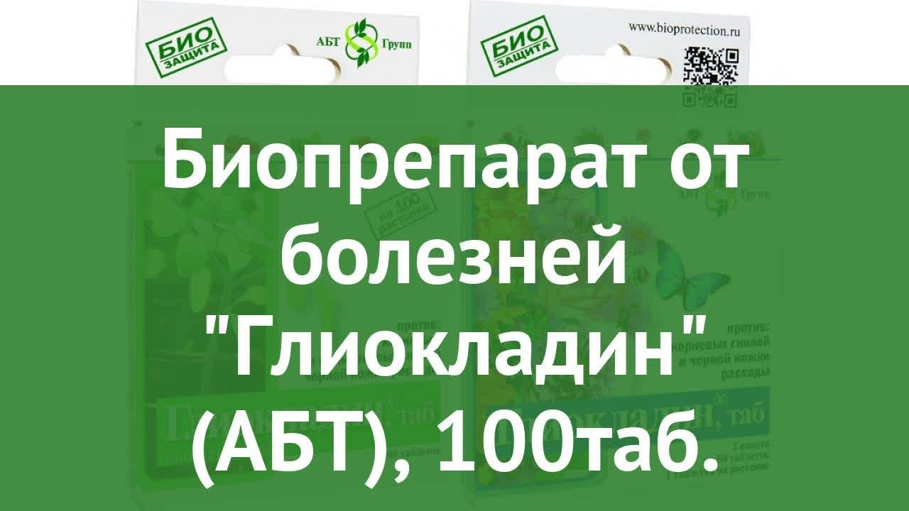 Алирин-б, гамаир, глиокладин, трихоцин: обзор биопрепаратов для защиты растений