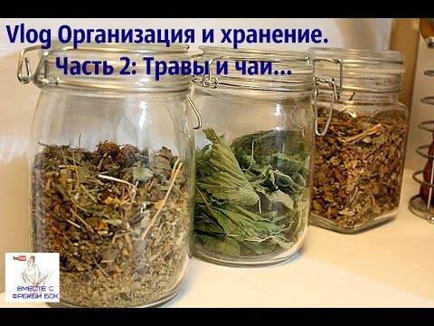 Как хранить травы и чай стильно?
