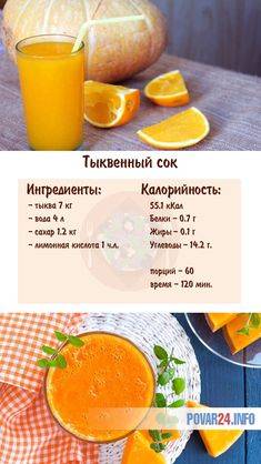 Тыквенный сок с апельсином на зиму. вкусно и полезно!