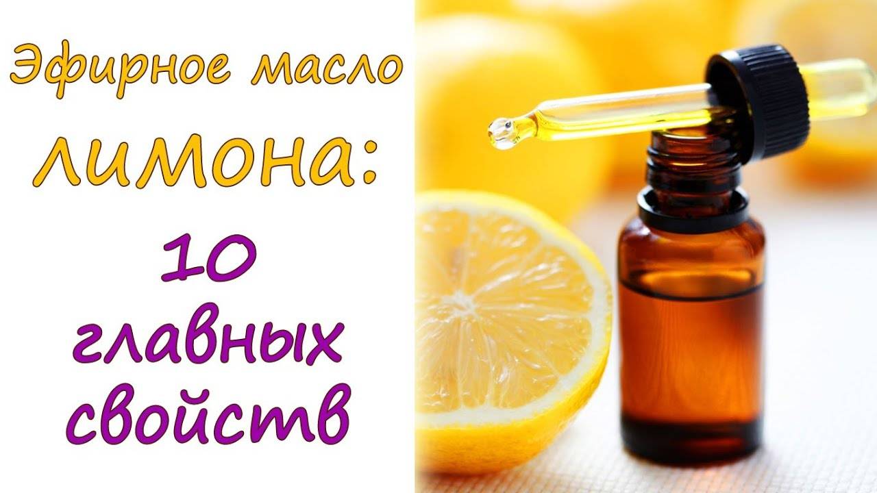 Эфирное масло лимона для волос – поможет от всего!