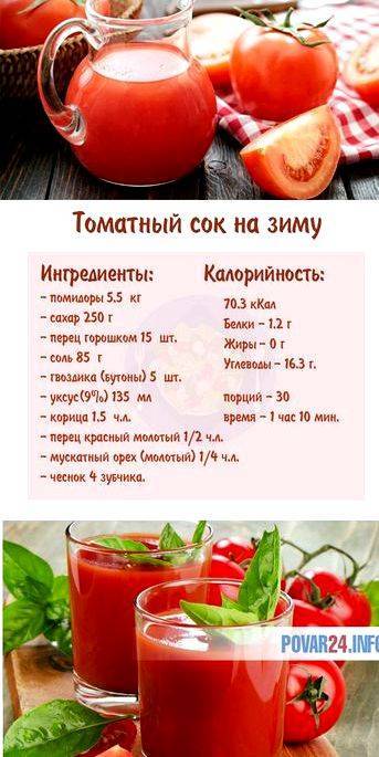 Томатный сок рецепт приготовления с фото